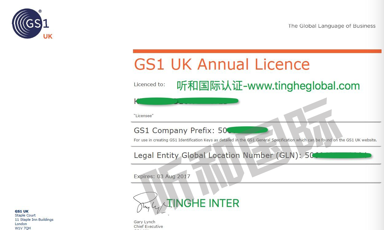 英国条形码证书样件